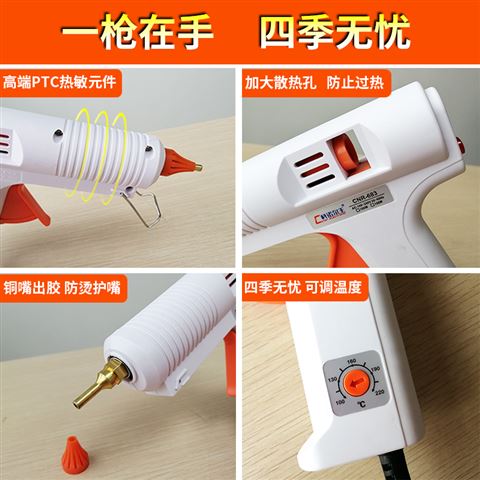 CNR-683热熔胶枪