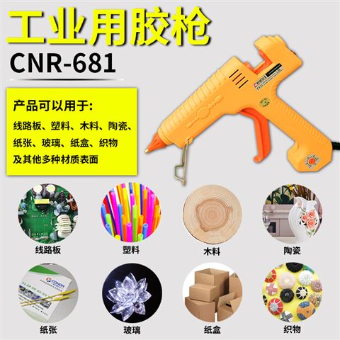 CNR-681大功率调温热熔胶枪