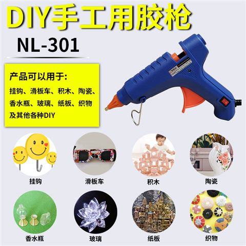 NL301家用手工热熔胶枪