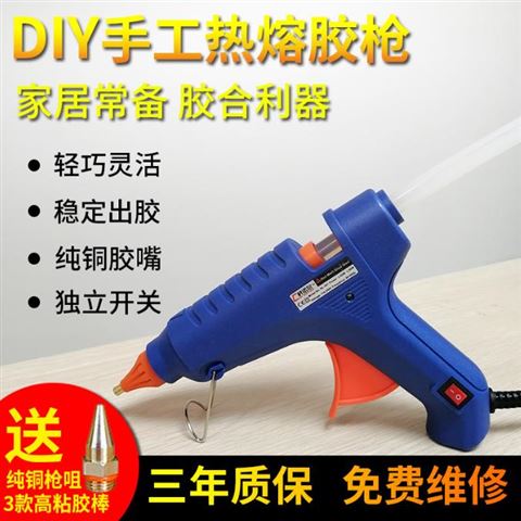 NL301家用手工热熔胶枪
