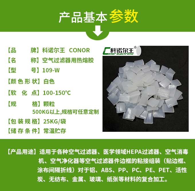 空气过滤器专用热熔胶 （贴边框、涂布间隔折线）