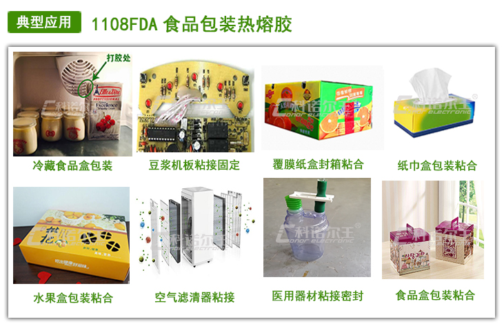1108FDA热熔胶粒，食品包装用热熔胶
