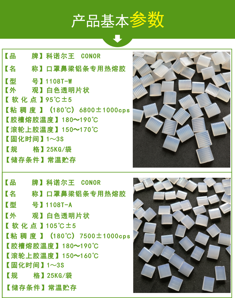 口罩鼻梁条专用热熔胶