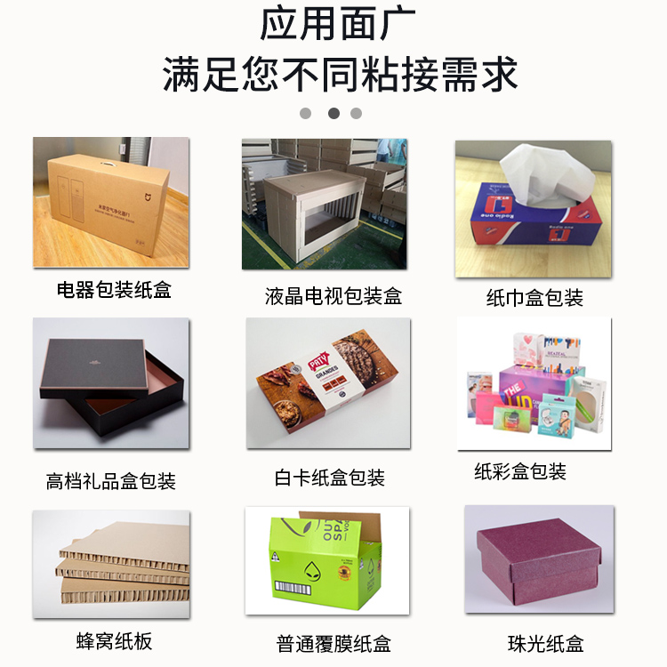 103A快干型纸彩盒用热熔胶粒