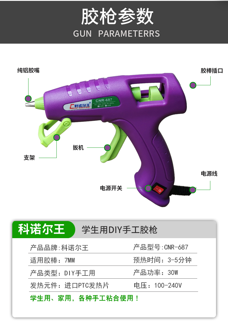 CNR-687热熔胶枪