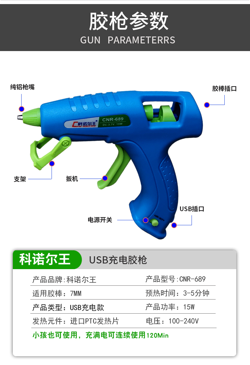 儿童手工制作热熔胶枪