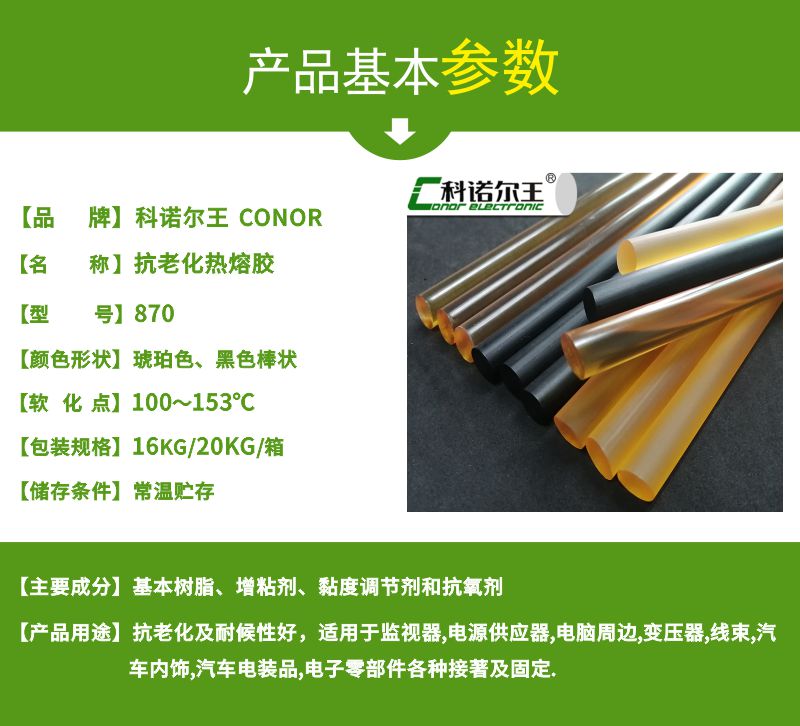 耐高温热熔胶