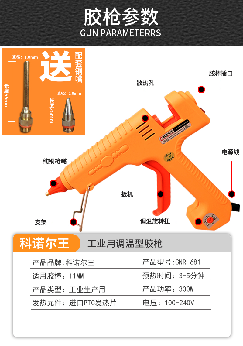 CNR-681热熔胶枪参数