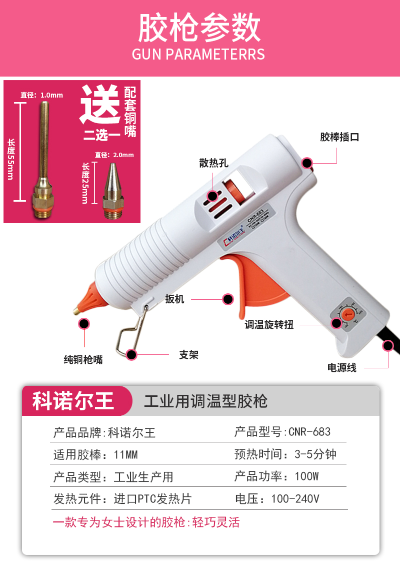 CNR-683热熔胶枪使用说明