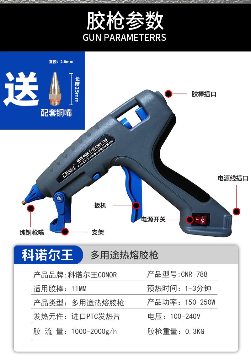 CNR-788热熔胶枪参数