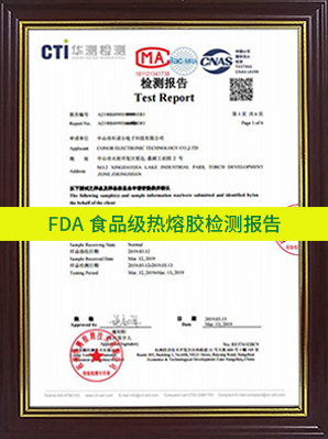 FDA食品级热熔胶检测报告