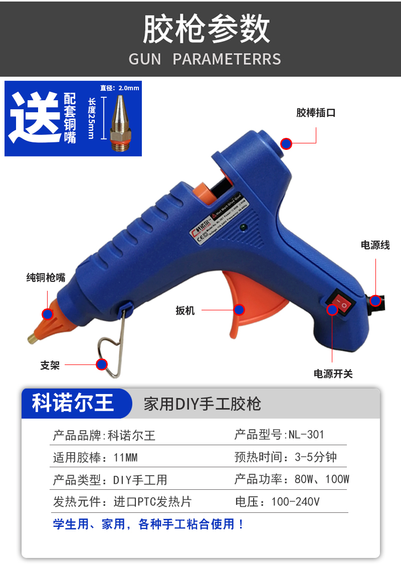 NL-301热熔胶枪