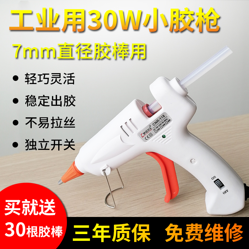 CNR-118工业用30W小胶枪