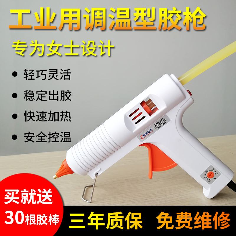 CNR-683热熔胶枪 调温型热熔胶枪