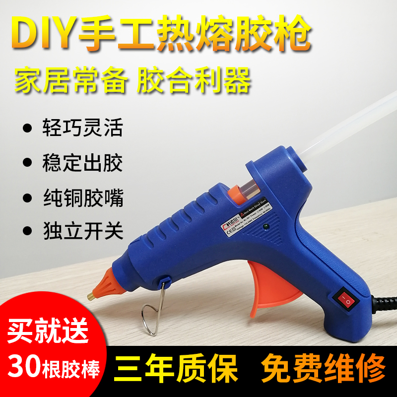 NL301家用手工热熔胶枪 DIY制作热熔胶枪