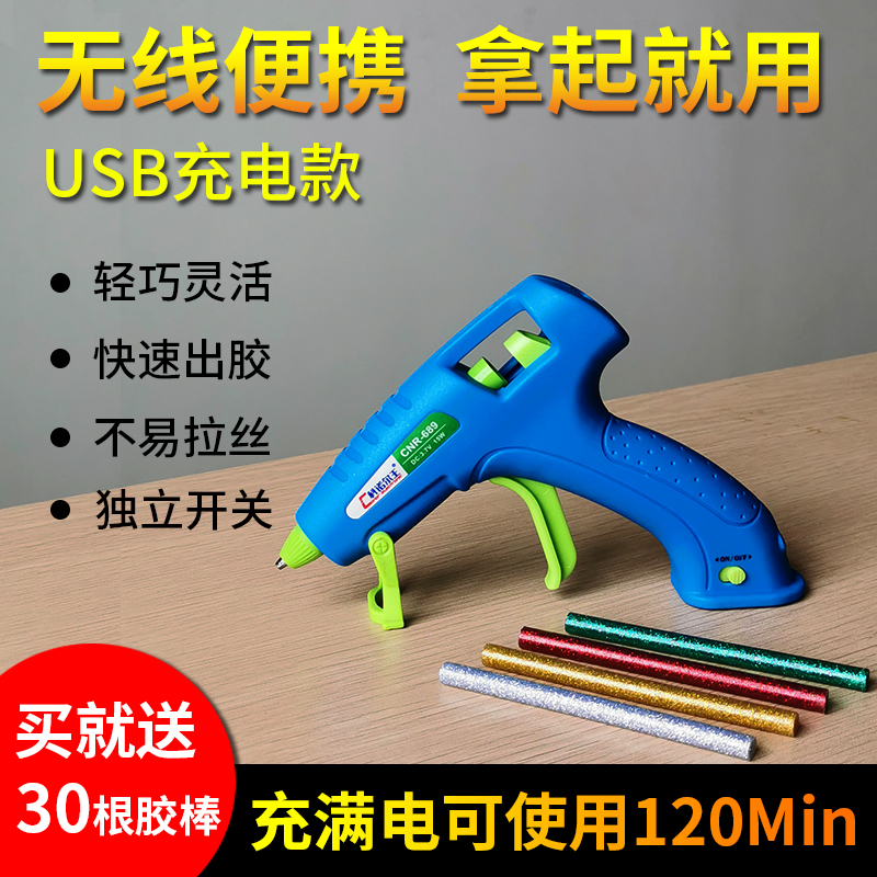 CNR-689 USB充电款热熔胶枪